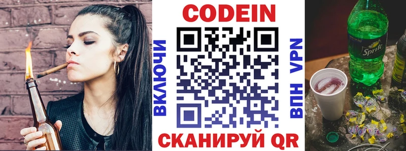 Кодеин напиток Lean (лин)  Купить закладки  Скопин 